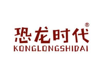 恐龙时代