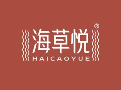 海草悦