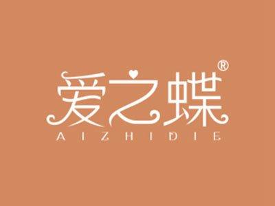 爱之蝶