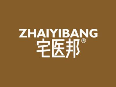 宅医邦