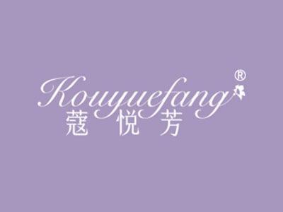 蔻悦芳
