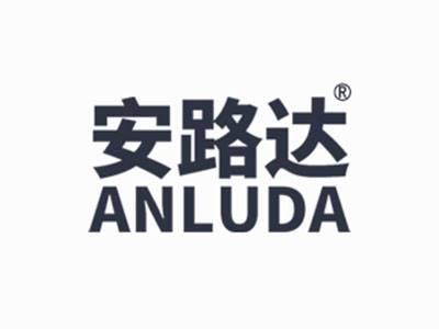 安路达