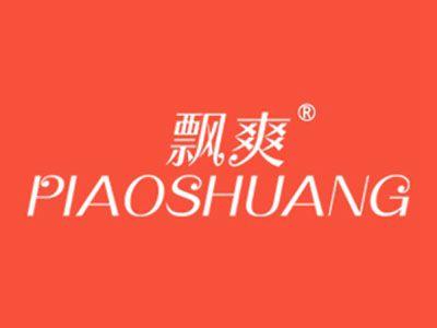 飘爽