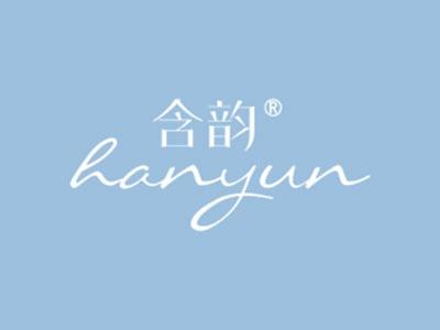 含韵