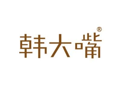 韩大嘴