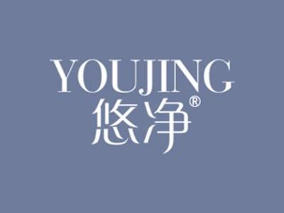 悠净