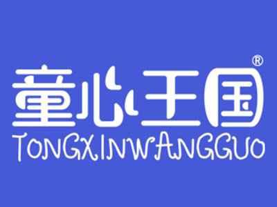 童心王国