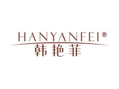 韩艳菲