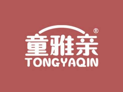 童雅亲