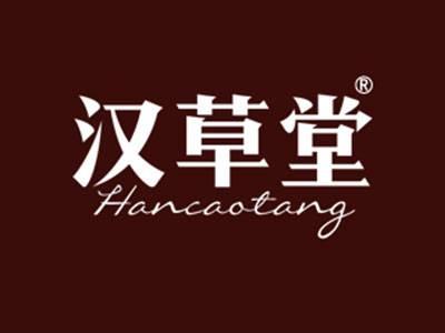 汉草堂
