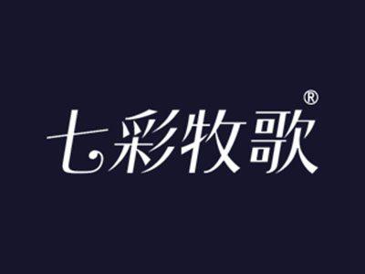 七彩牧歌
