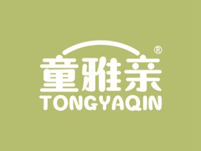 童雅亲