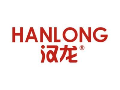 汉龙