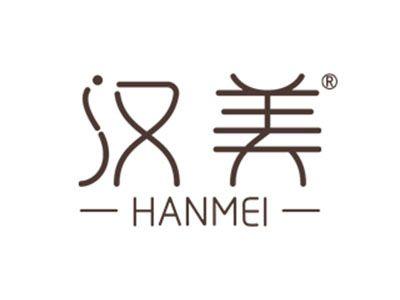 汉美