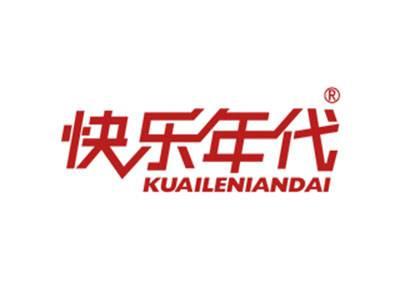 快乐年代