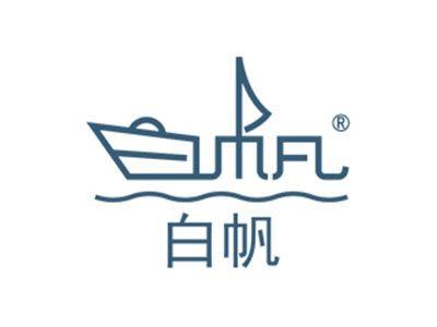 白帆