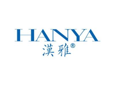 汉雅
