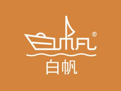 白帆