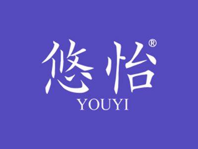 悠怡