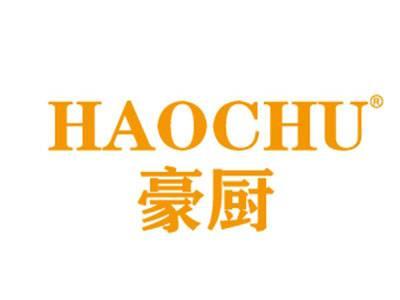 豪厨