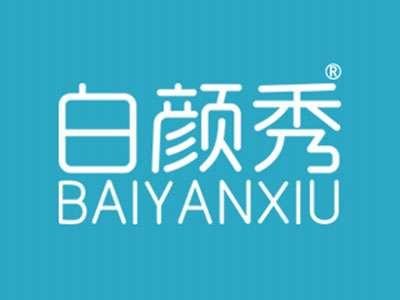 白颜秀