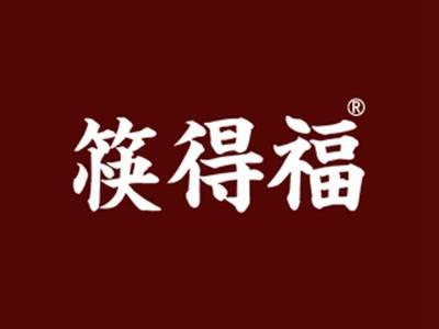 筷得福