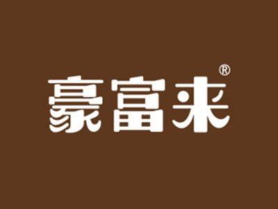 豪富来
