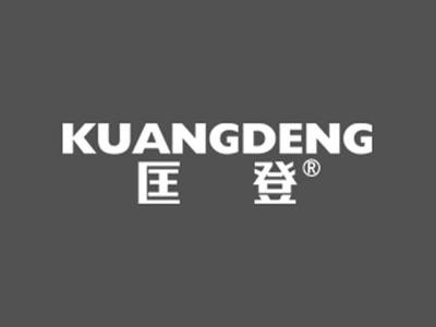 匡登