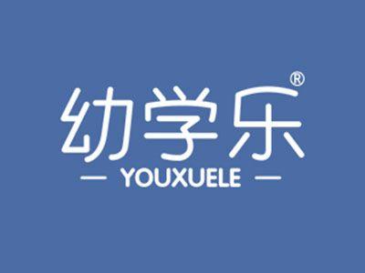 幼学乐
