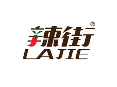 辣街