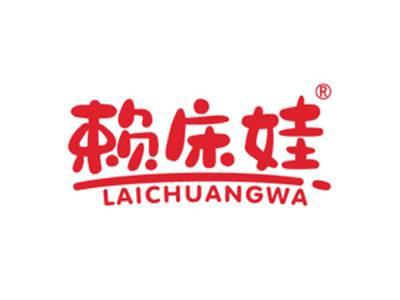 赖床娃