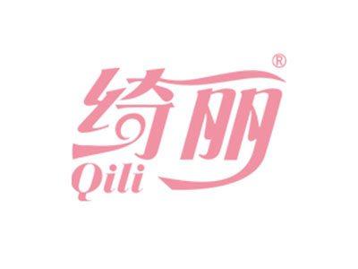 绮丽