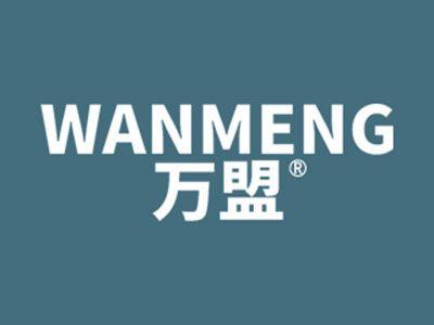 万盟