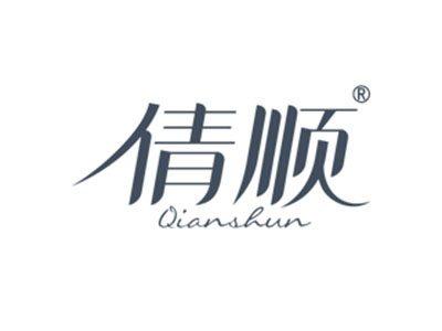 倩顺QIANSHUN