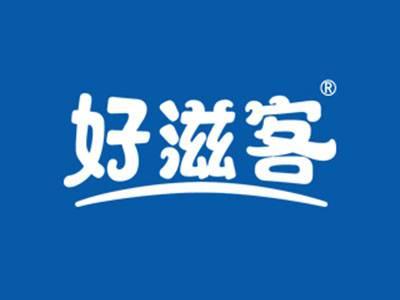 好滋客