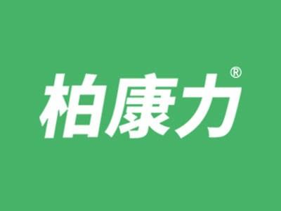柏康力