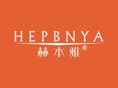 赫本雅HEPBNYA