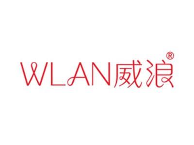 威浪WLAN