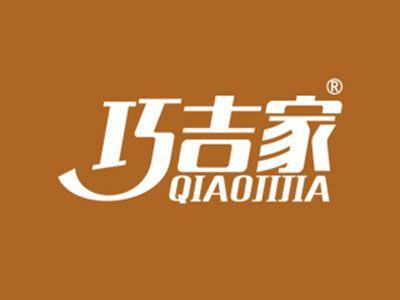 巧吉家