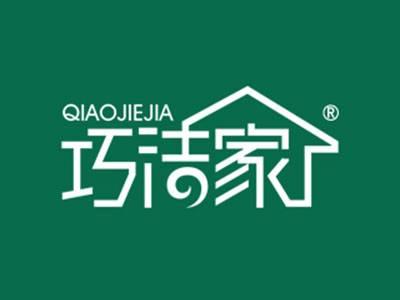巧洁家