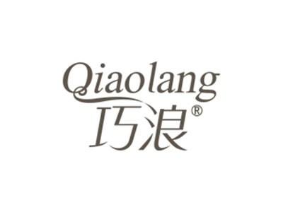 巧浪