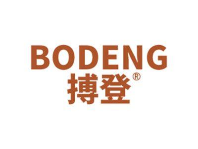 搏登