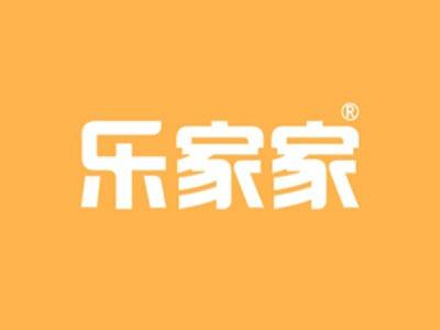 乐家家