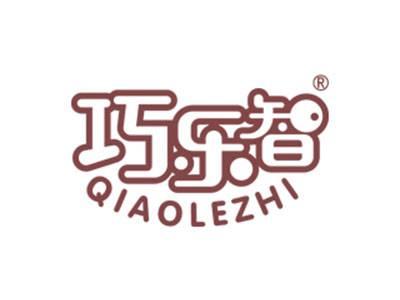 巧乐智