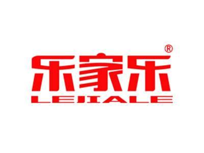 乐家乐