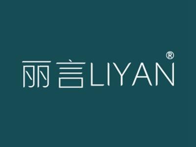 丽言