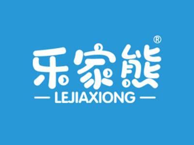 乐家熊