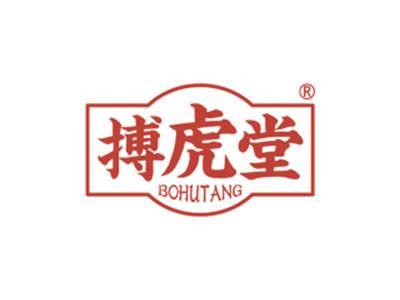 搏虎堂