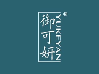 御可妍