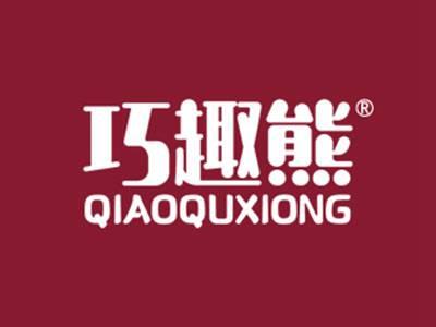 巧趣熊